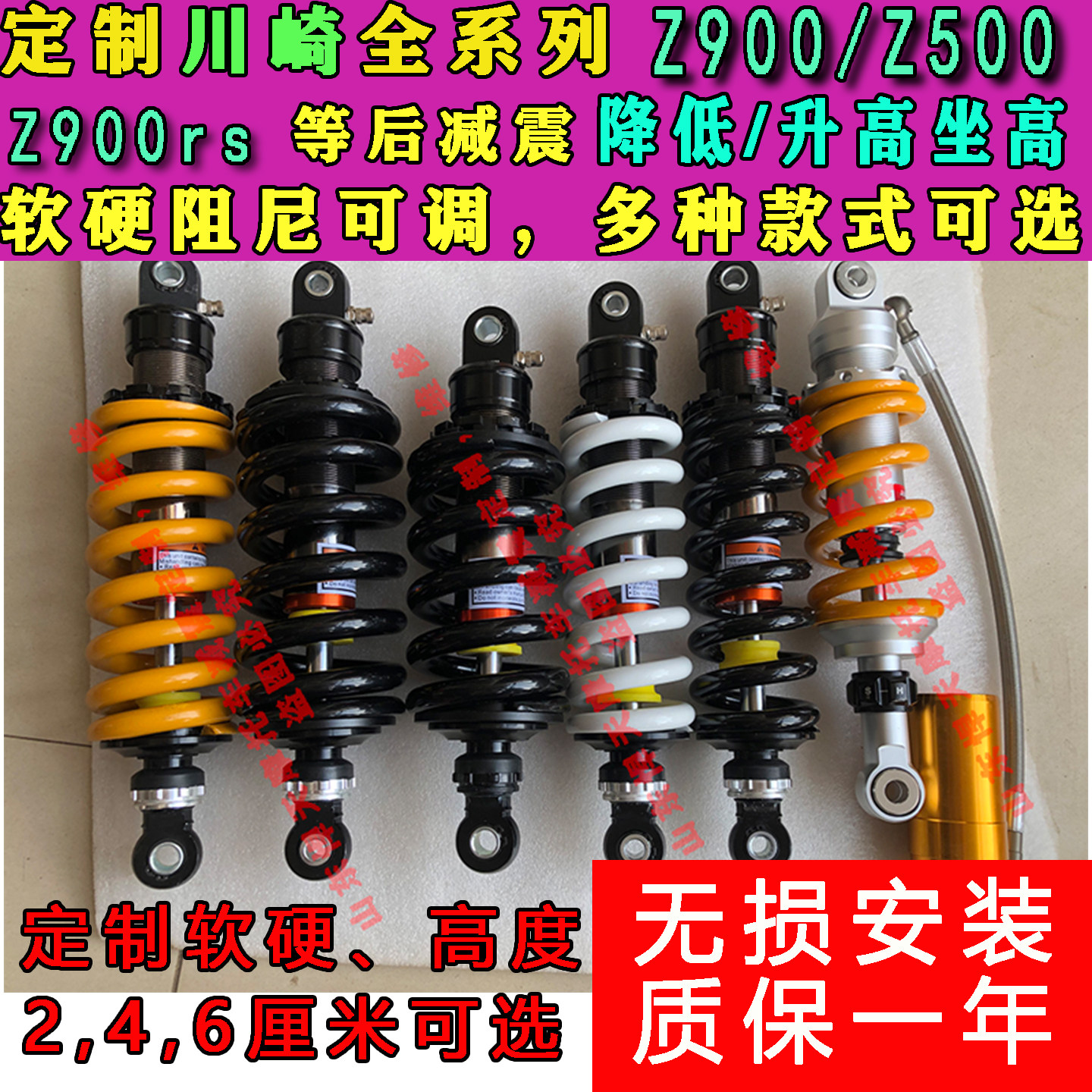 定制川崎Z900 Z900rs后减震避震降低升高坐高改软硬座椅底盘降低