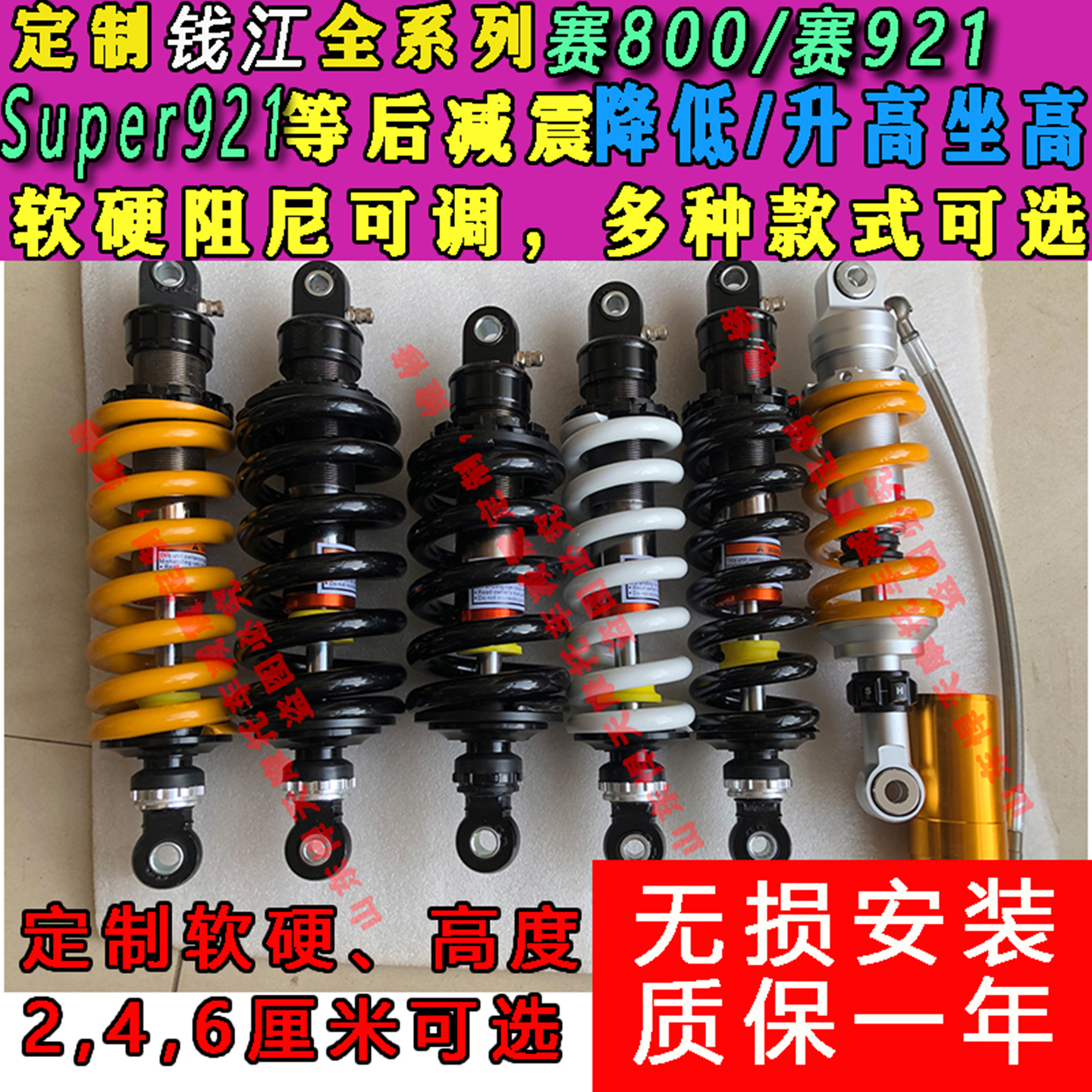 定制钱江 赛800 赛921 Super921后减震降低升高坐高改软硬座椅