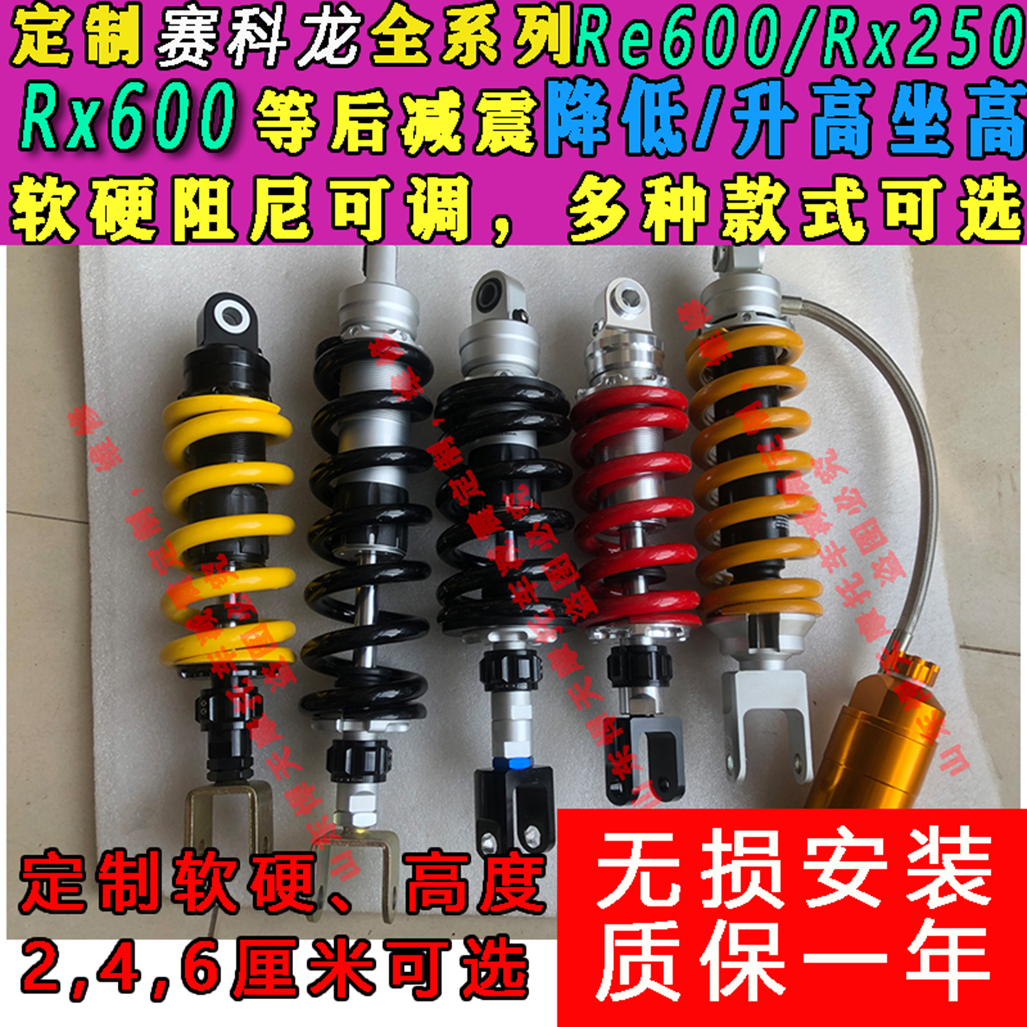 定制赛科龙Re600 Rx250 Rx600后减震降低升高坐高改软硬座椅降低