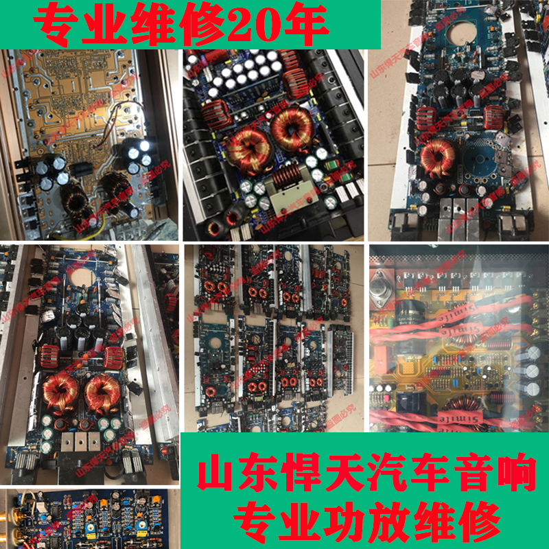 专业维修汽车车载功放