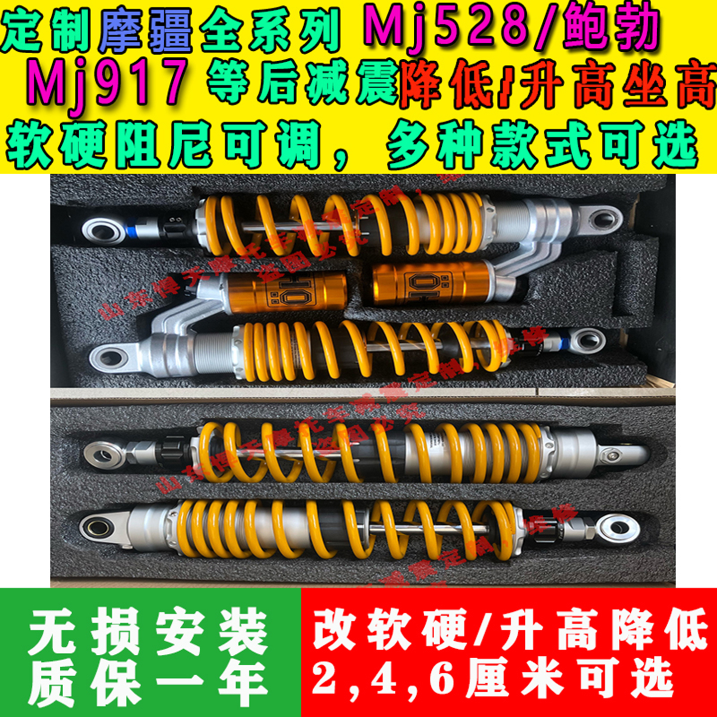 定制摩疆Mj528 鲍勃 M917后减震降低升高坐高改软硬座椅底盘降低