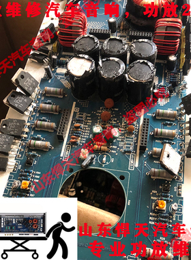 维修美国钻石 曼菲斯 美国氧气  天龙汽车车载功放,无声杂音烧毁