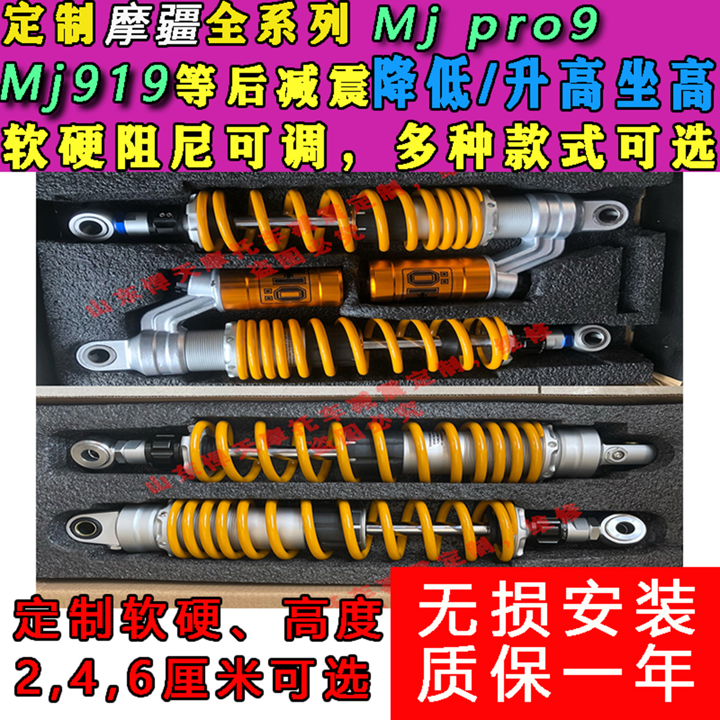 定制摩疆MjproMj919后减震避震