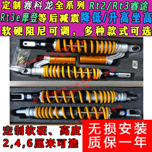 定制赛科龙Rt2 Rt3睿途 Rt3e摩登后减震降低升高坐高改软硬座椅