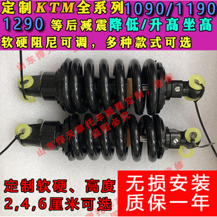 定制KTM1090 1190 1290后减震降低升高坐高改软硬座椅底盘降低