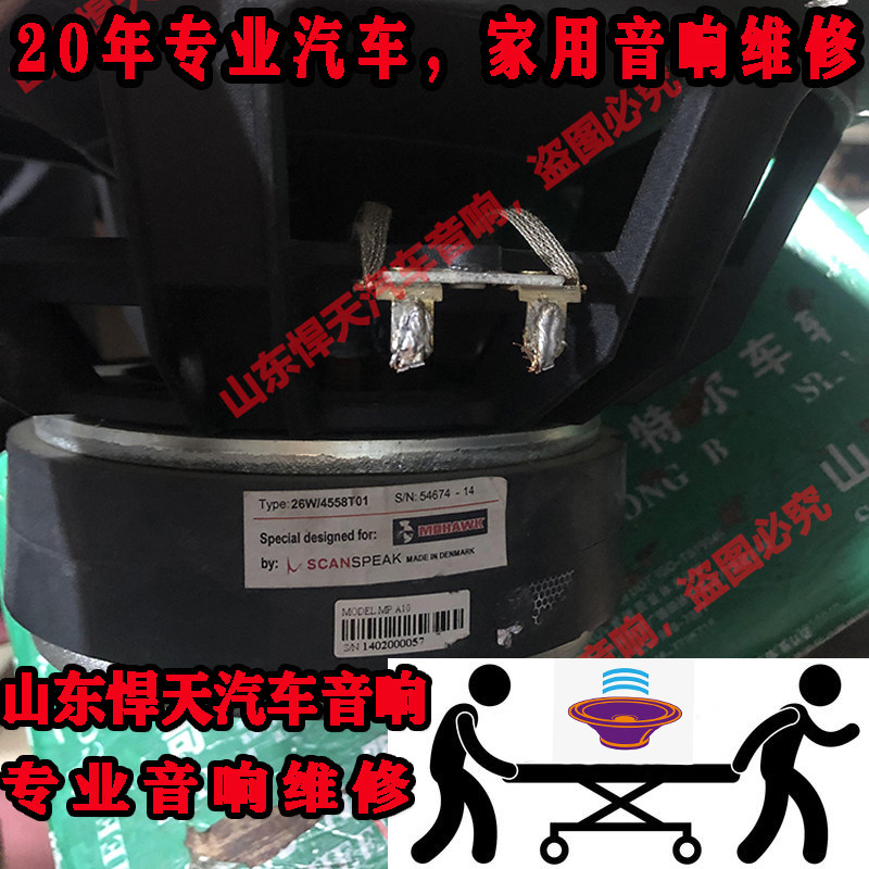 专业维修美国豪客喇叭维修保养