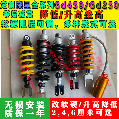 定制晓星Gd450 Gd250改装后减震避震总成降低升高座高底盘改软硬
