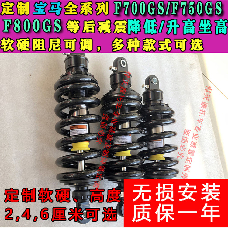 定制宝马F700gs F750gs F800gs后减震降低升高坐高改软硬座椅降低