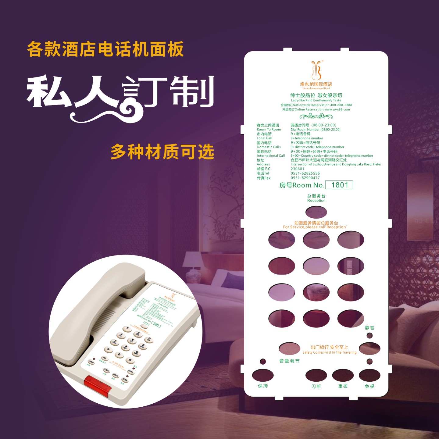 设计订制各款酒店专用电话机面板卡纸PVC亚克力防水防油污可擦洗