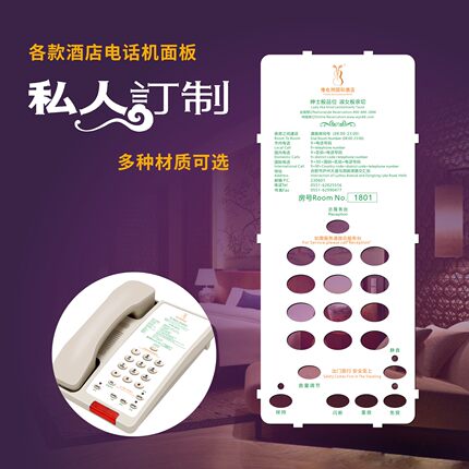 设计订制各款酒店专用电话机面板卡纸PVC亚克力防水防油污可擦洗