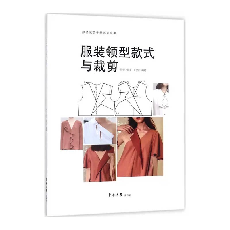 服装设计  服装量裁 以服装衣领部分的款式及结构设计为内容  痘