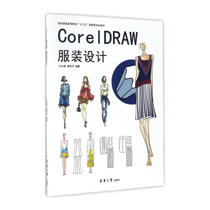 coreldraw服装设计(江汝南 戚雨节) 10844