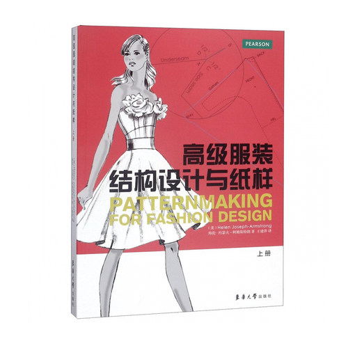 高级服装结构设计与纸样（上册） 9787566911179