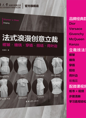法式浪漫创意立裁服装设计书籍