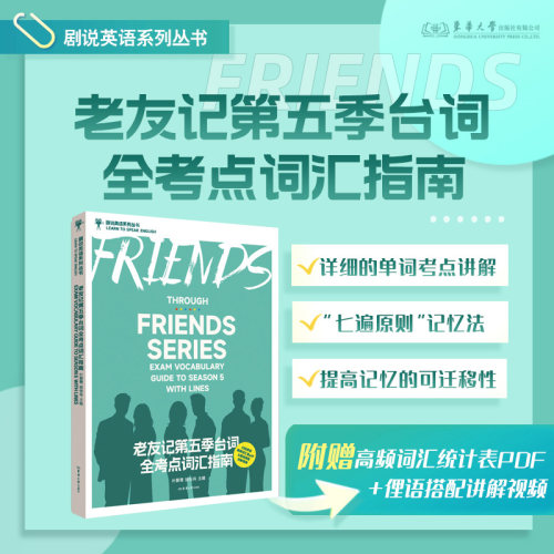 老友记第五季台词全考点词汇指南