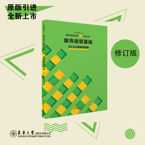 官方服饰造型讲座①（修订版）
