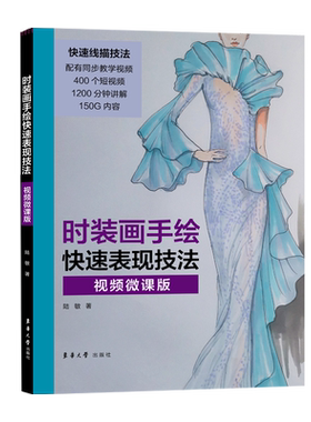时装画手绘教学（带视频课程）