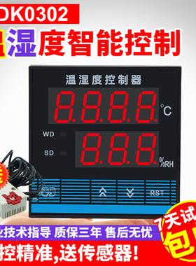 TDK-0302智能数显温湿度控制器全自动大棚孵化机醒发箱温度计开关