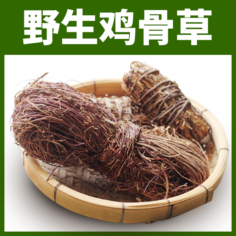 农村野生鸡骨草干货无硫熏鸡骨草叶大黄草根相思藤中药材煲汤料