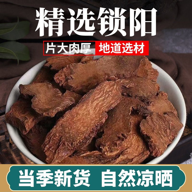 精选内蒙古金锁阳特大片泡酒料滋补整根正品搭配肉苁蓉淫羊藿