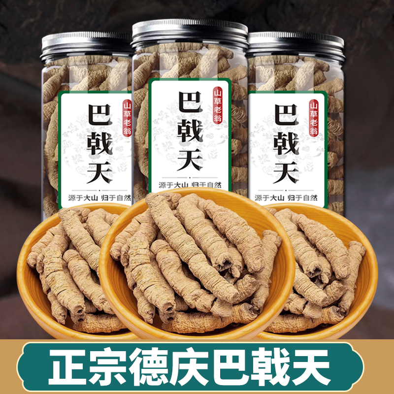 广东巴戟天中药材德庆牛大力正品深山杜仲皮老树泡酒煲汤特级野生