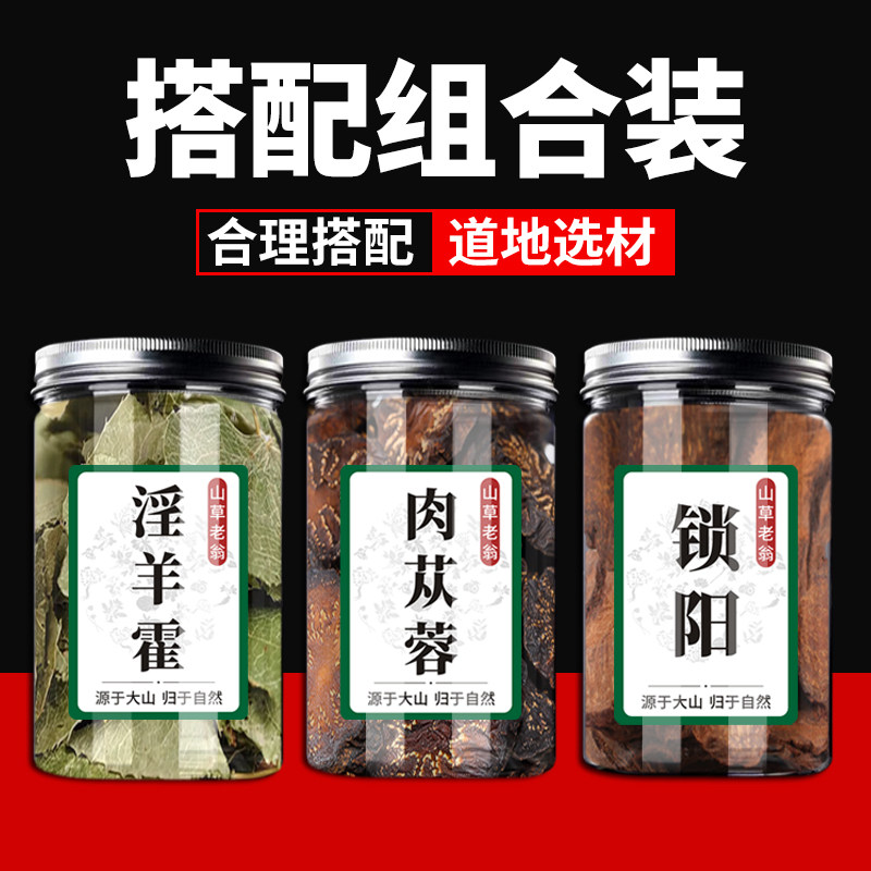 正宗阿拉善肉苁蓉油性秋季淫羊藿巴戟天锁阳泡水泡酒料养生煮茶