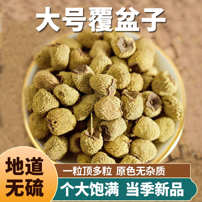正宗精选覆盆子药材干茶新鲜货搭配肉苁蓉锁阳泡水茶正品
