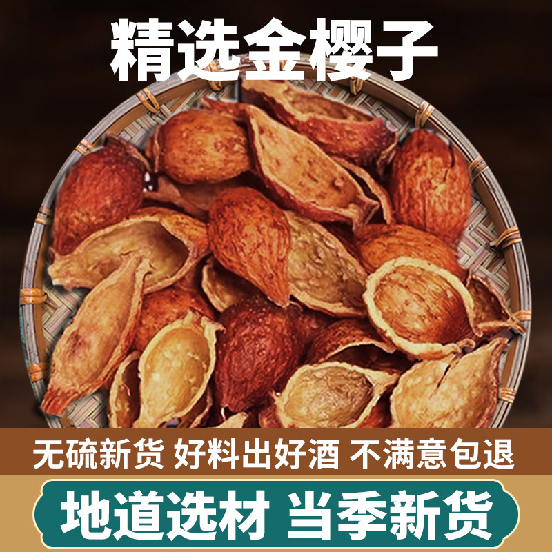 正宗金樱子干货去籽搭配风流果泡酒牛大力刺梨子广西金英子山石榴