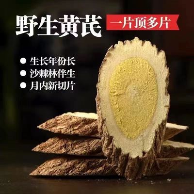正宗野生黄芪纯野生中药材500克特级无硫干货黄氏黄芪片当归煲汤