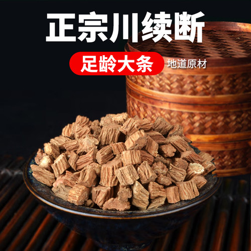 正宗川续断药材特大片煲汤泡水川断中断续可搭配杜仲煮水