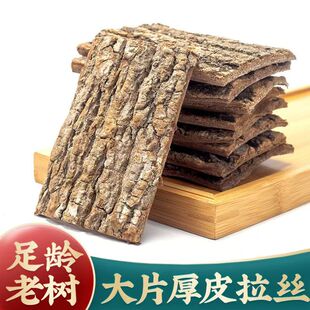 正品四川旺苍深山农家杜仲中药材正品杜肿老树皮粉茶泡酒