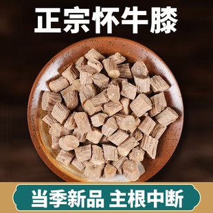 正宗中药材250g牛膝河南焦作怀牛膝优选怀牛漆正宗牛七中药