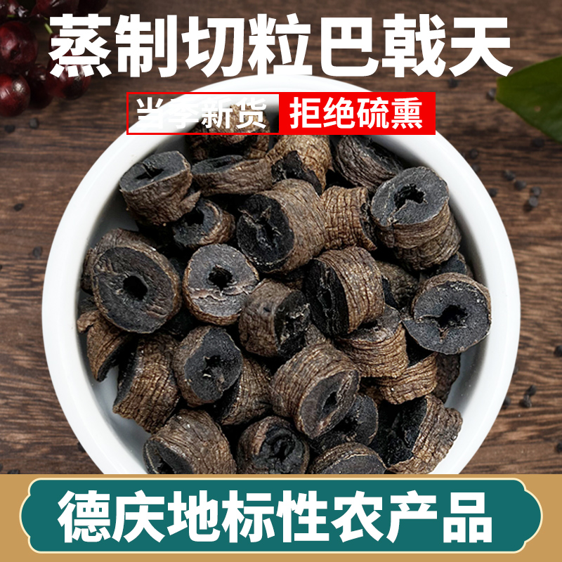 广东野生巴戟天中药材德庆巴戟新鲜晒干巴戟肉杜仲男士性泡酒煲汤