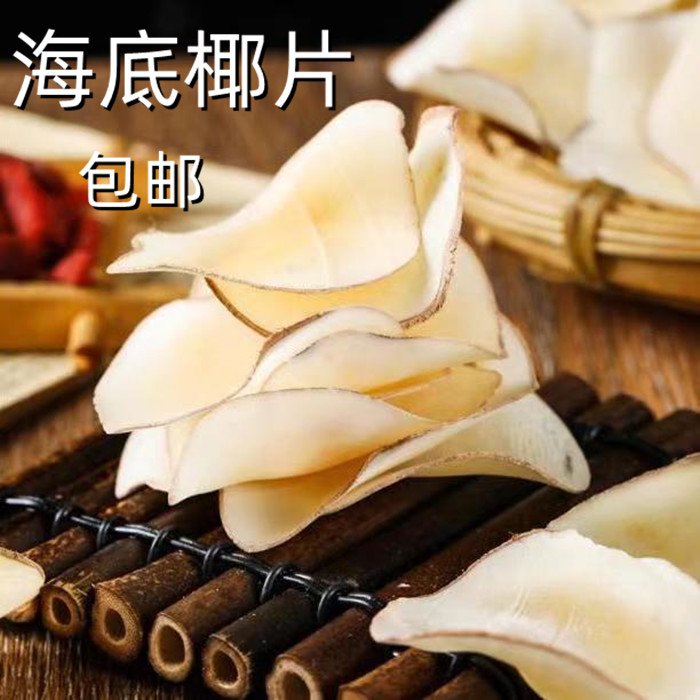 海底椰干片新鲜海底椰浓香原味无硫滋润清热煲汤料甜品糖水原材料