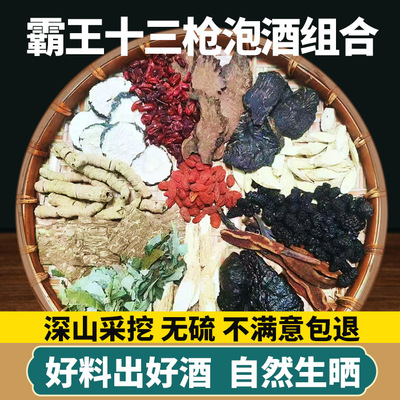 泡酒药材专用男药酒男士补肾配方材料大枸杞补霸王十三枪泡酒料