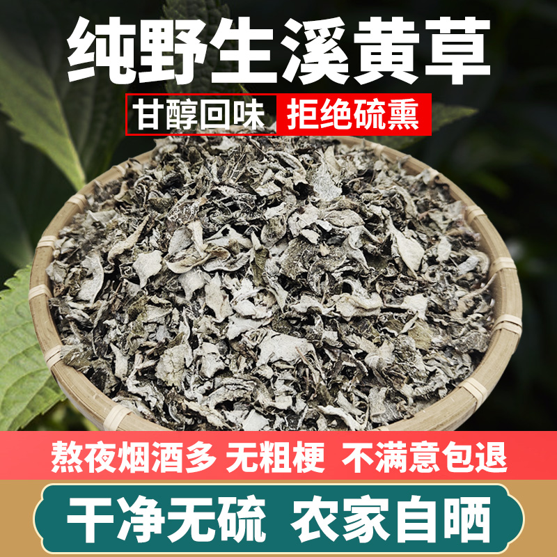 【今年新货】正宗野生溪黄草中药材肇庆稀黄草藤茶中草开水冲泡茶