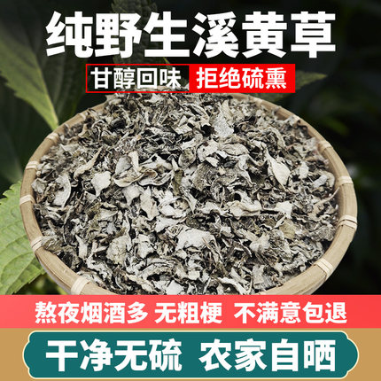 【今年新货】正宗野生溪黄草中药材肇庆稀黄草藤茶中草开水冲泡茶