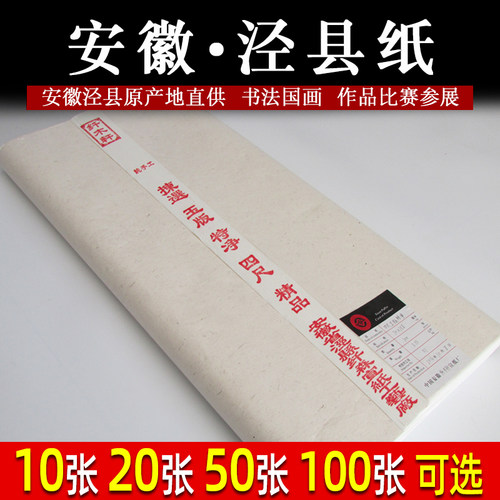 作品纸安徽泾县书法国画专用生宣