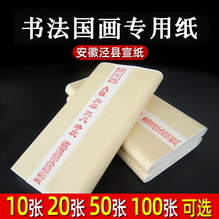 三尺加厚生宣纸安徽泾县书法国画专用作品纸3尺半生熟毛笔字练习