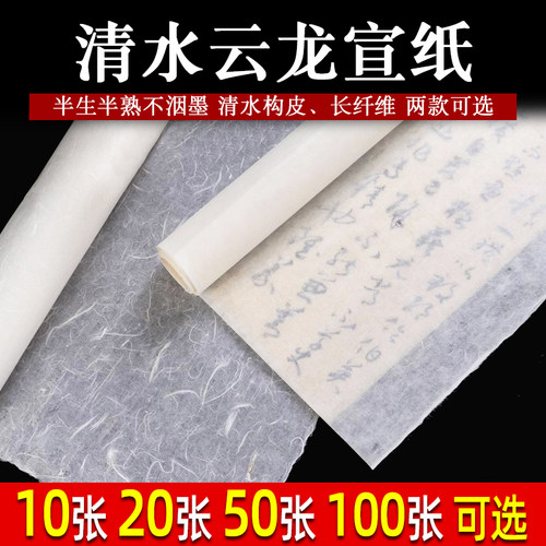 半熟宣安徽泾县纯皮宣纸云龙皮纸