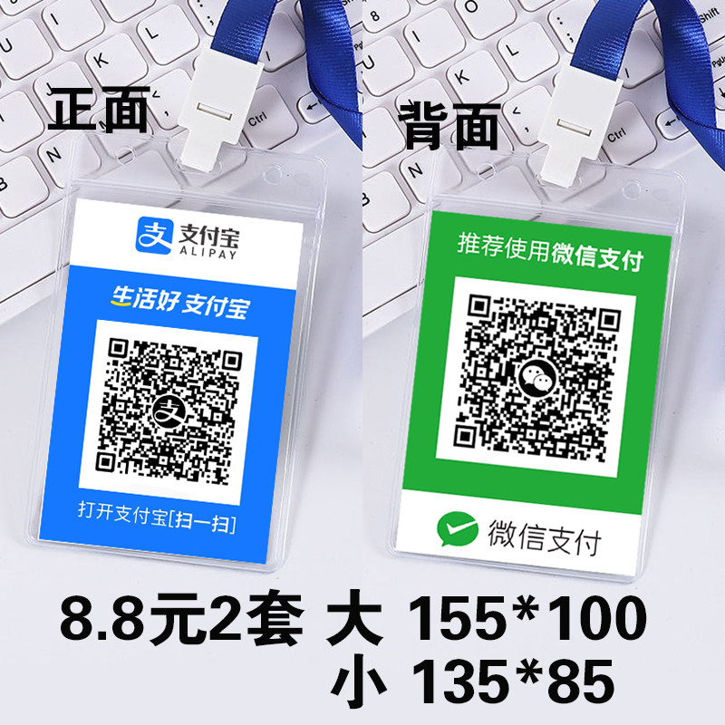 工作证收款码挂牌胸牌pvc
