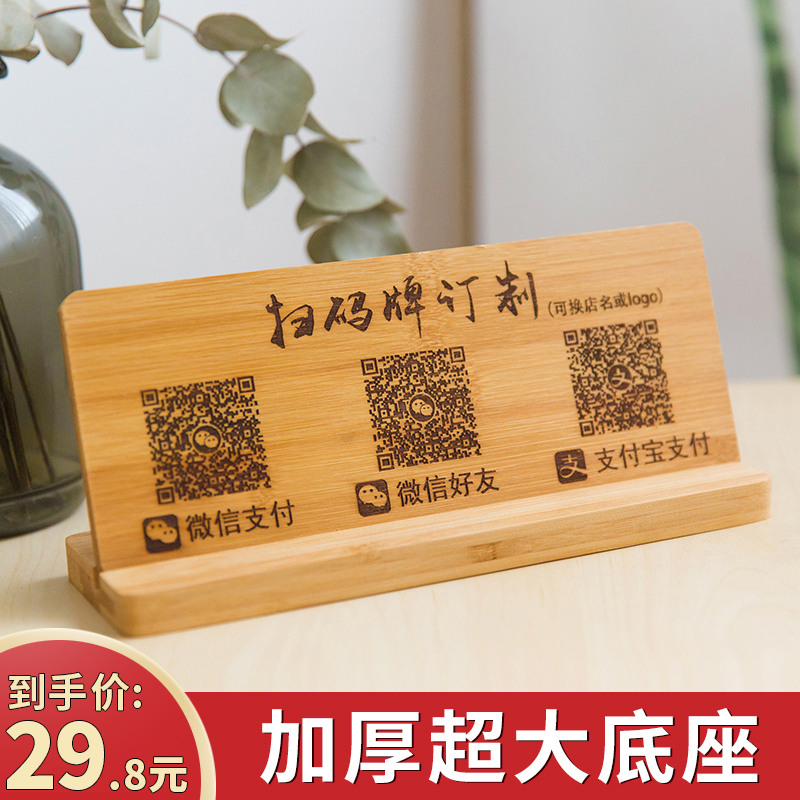 创意定制二维码扫码牌微信支付宝支付付款标识收银牌复古实木雕刻