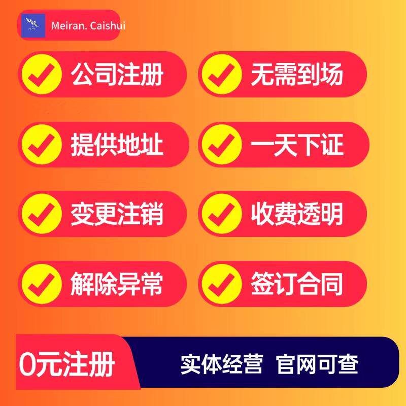 记账报税 转股 迁址解异常 注销 注册