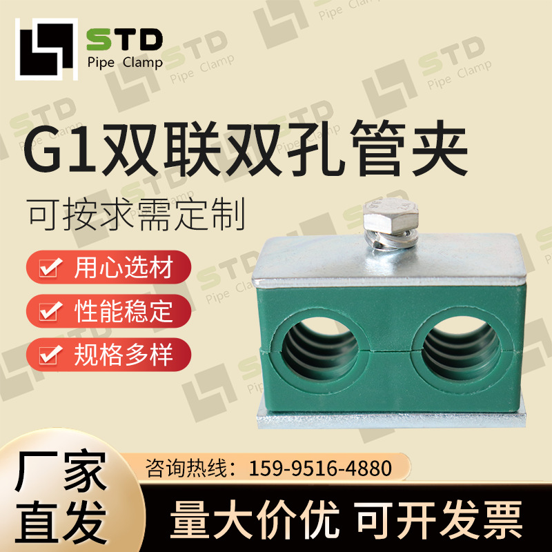 斯特迪双联管夹船用固定管夹