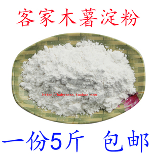 农家木薯粉广东梅州客家木薯生粉树番薯粉芋圆算盘子笋粄原料包邮