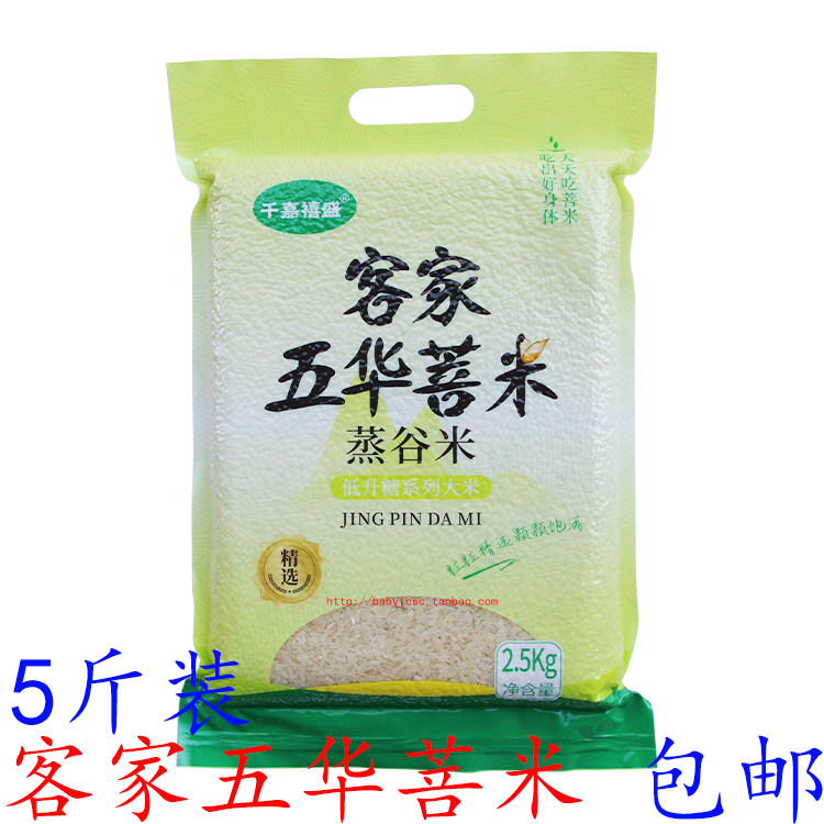 客家五华菩米5斤装梅州熟米葡米蒸谷米新鲜大米广东农家米 包邮