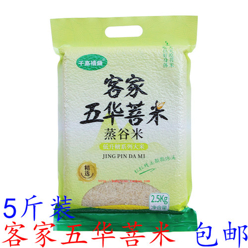 客家五华菩米5斤装梅州蒸谷米
