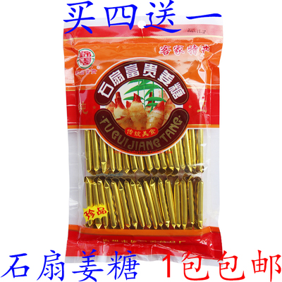 梅州客家特产梅县石扇富贵土姜糖