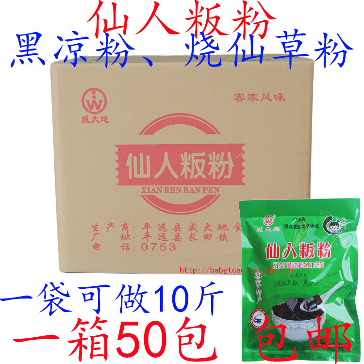 烧仙草粉黑凉粉冻正宗威大地仙人粄奶茶专用配料原料 50包包邮