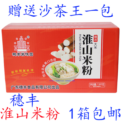淮山米粉梅州丰顺客家特产广东米粉穗丰米粉梅州炒粉煮粉腌粉包邮